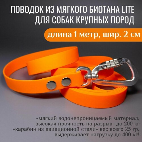 R-Dog Поводок из мягкого биотана Lite, карабин авиационная сталь, цвет оранжевый, 1 метр, ширина 2 см