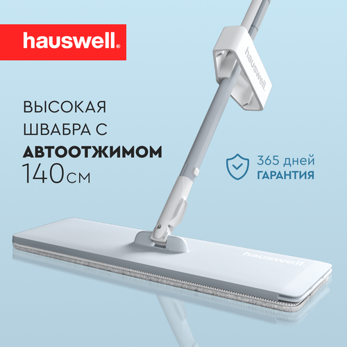 Швабра с отжимом без ведра Hauswell Slim Pro, 1 насадка, белая