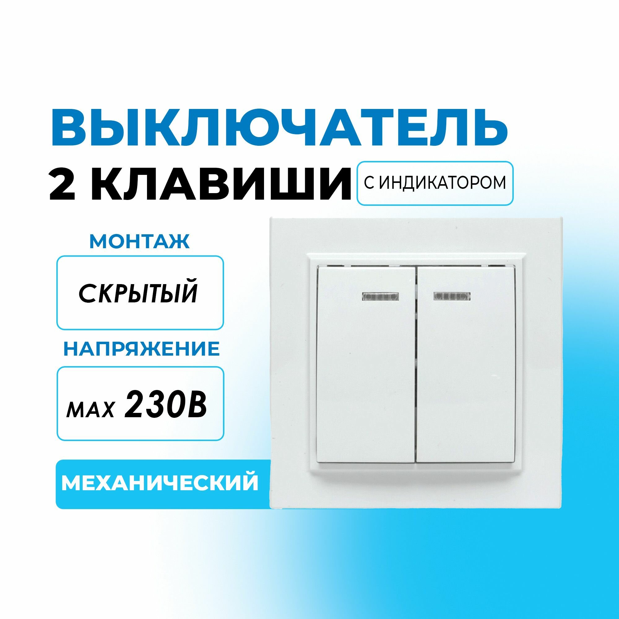 Выключатель 2...