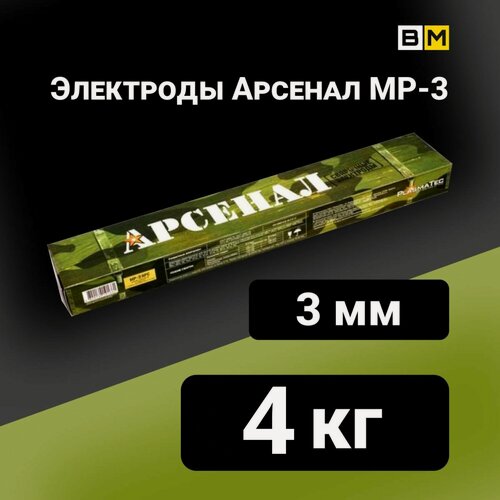Изображение товара Электроды для сварки 3мм, Арсенал МР-3, вес 4 кг
