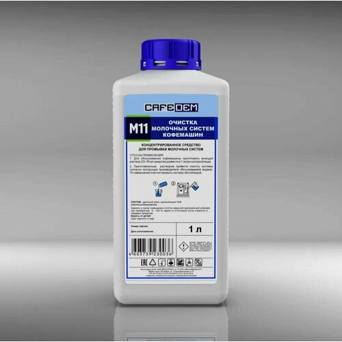 Средство CafeDem M11 для очистки молочных систем кофемашин 1247₽
