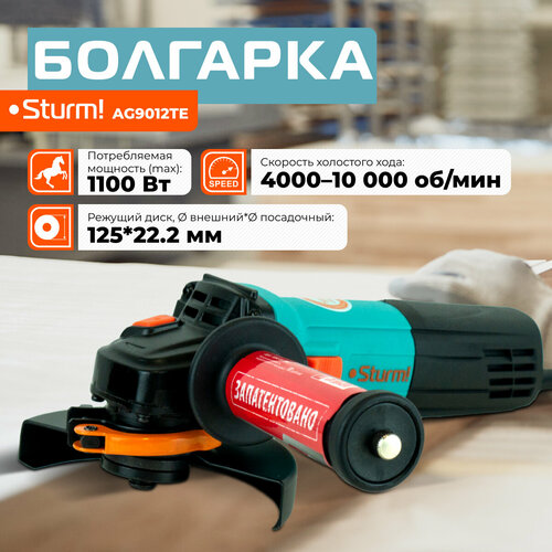 УШМ Sturm AG9012TE 1100 Вт 125 мм без аккумулятора 6585₽