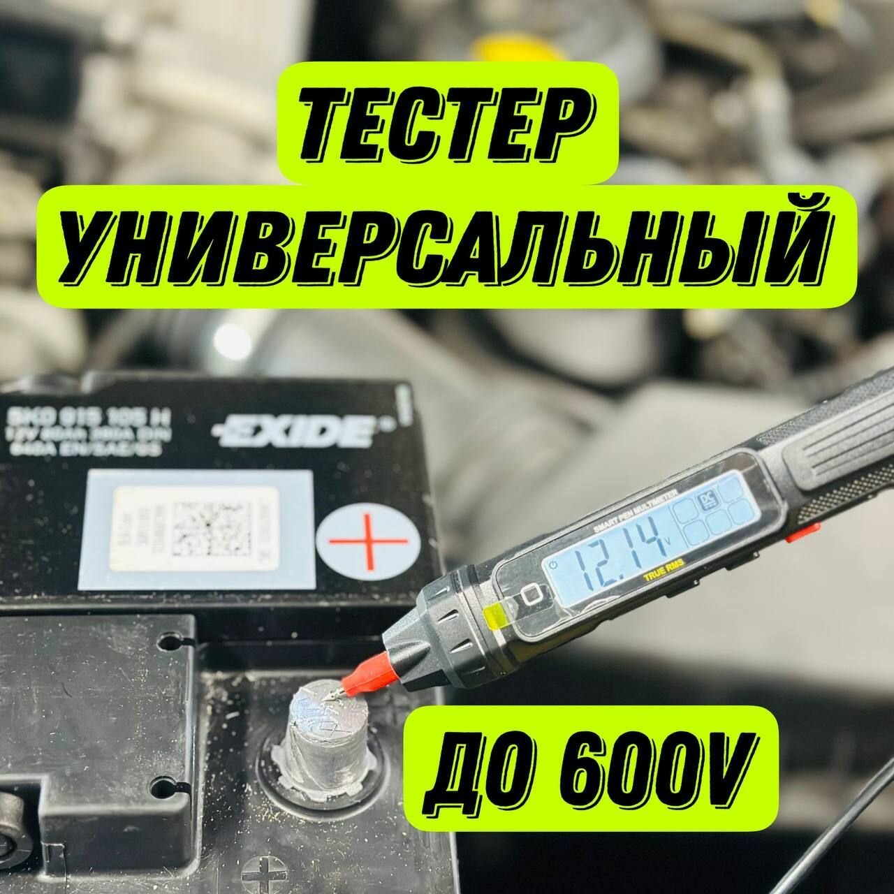 Цифровой тестер универсальный 600 V мультиметр для дома и автомобиля бесконтактный автоматический измеритель напряжения переменного/постоянного тока тестер диодов
