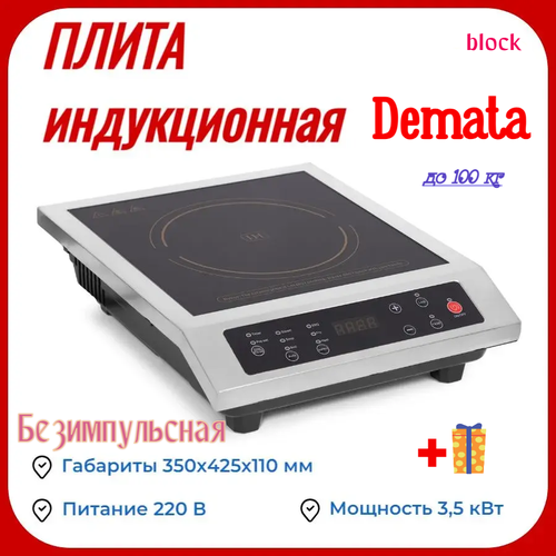 Плита Куболитр индукционная настольная Demata IP3500 35кВт электрическая стеклокерамика сенсорная панель управления для самогоноварения и не только безимпульсная таймер 3 часа нагрузка до 100 кг 11111₽