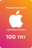 Пополнение Apple Подарочная карта App Store / iTunes номинал 100 ...