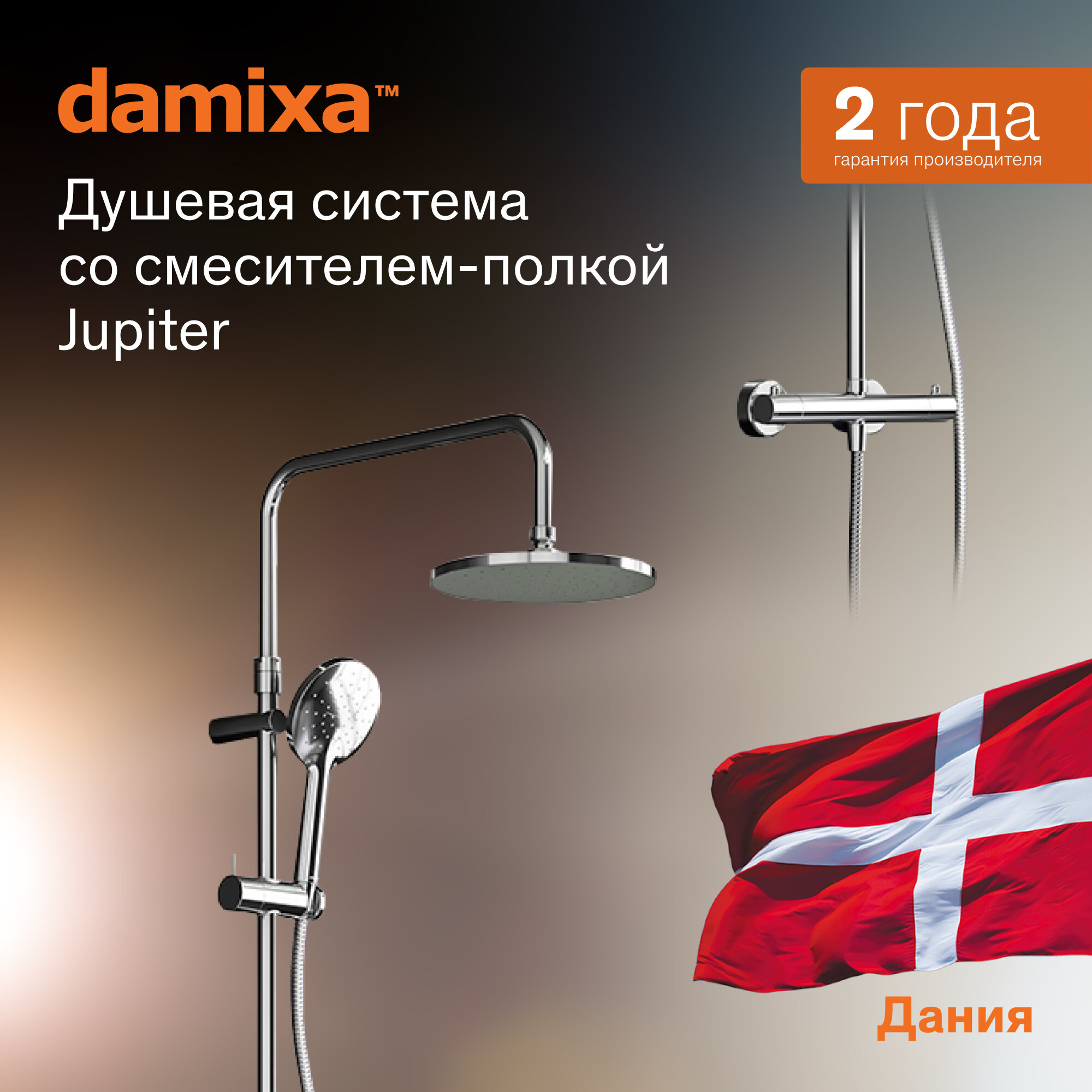 Душевая система Damixa Option с тропическим душем и термостатом