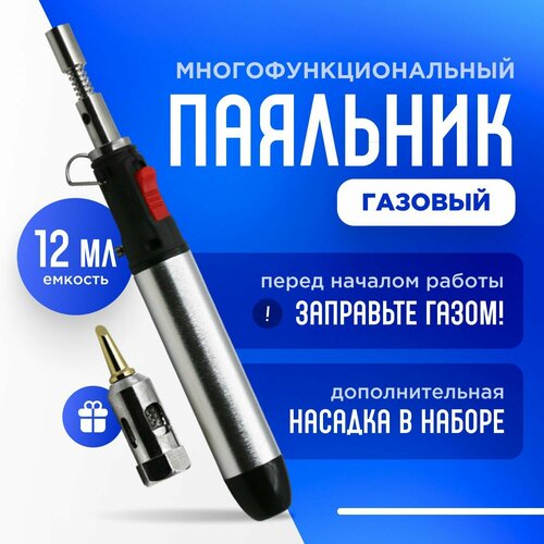 Паяльник газовый HT-1937 для плавки и сварки пластиковых частей горелка 1249₽