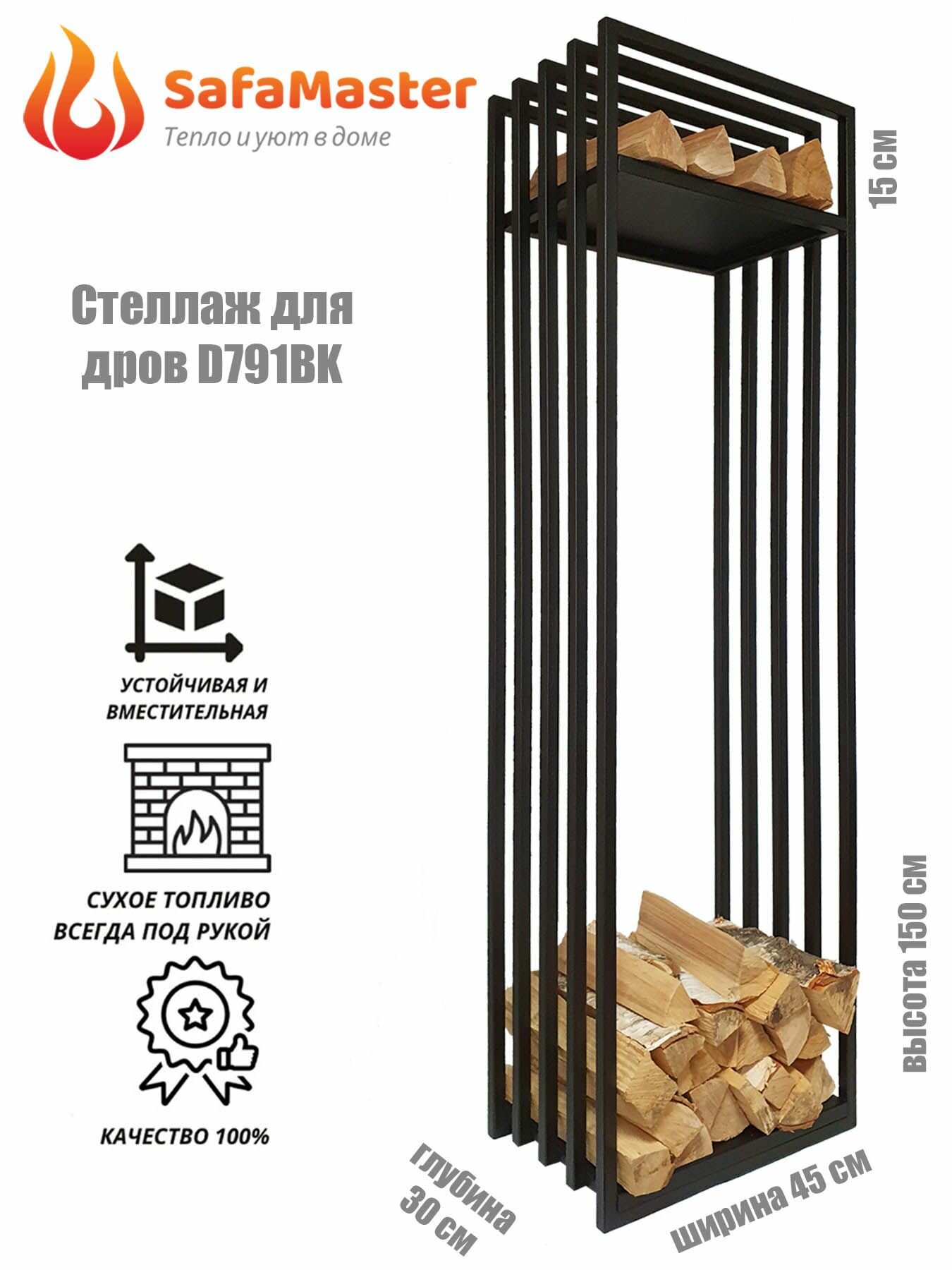 Авторская дровница лофт из металла высота 150 см для камина печи и бани Safamaster