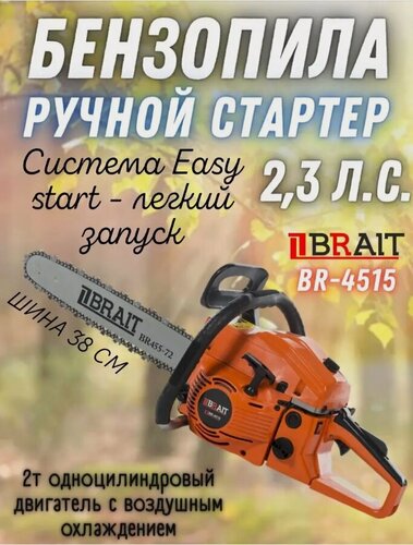 Изображение товара Бензопила BRAIT BR-4515, антивибрационная, тормоз цепи, 38см