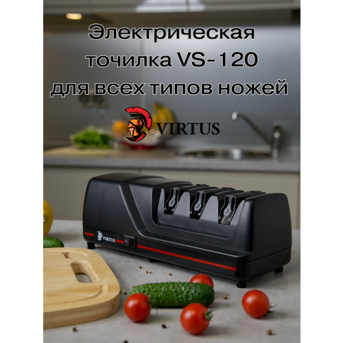 Точилка электрическая для ножей Virtus VS-120