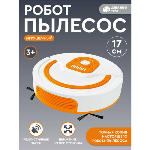 Игрушечная бытовая техника Робот-пылесос, ролевые игры, обучающая игрушка, звук, оранжевый, JB0214034