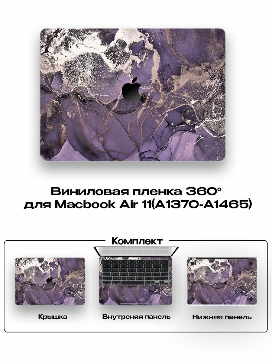 Защитное покрытие для Macbook Air 11 A1370-A1465/ Самоклеющаяся наклейка на ноутбук
