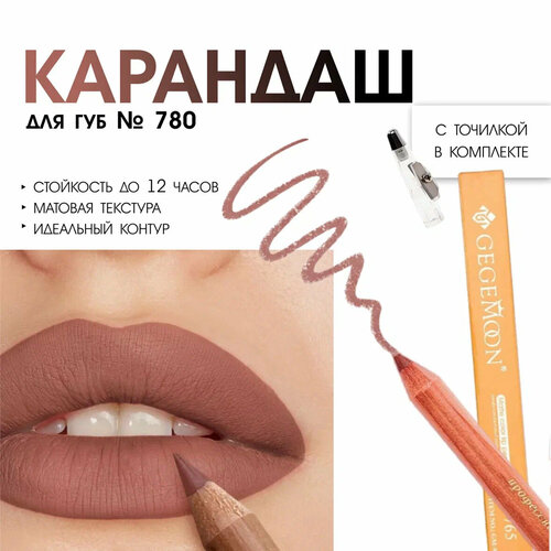 Карандаш для губ 780 тон 129₽