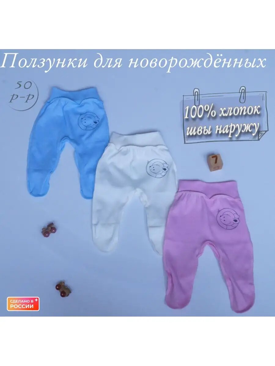 Ползунки У+ базовая размер 32/50 молочный