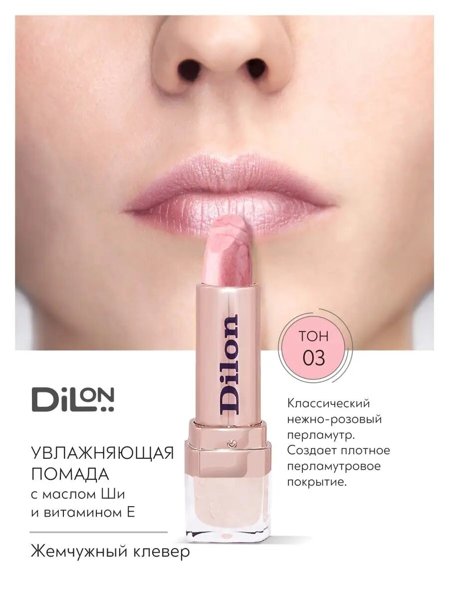 Помада для губ Dilon перламутровая увлажняющая Hydra Essence — фото 1