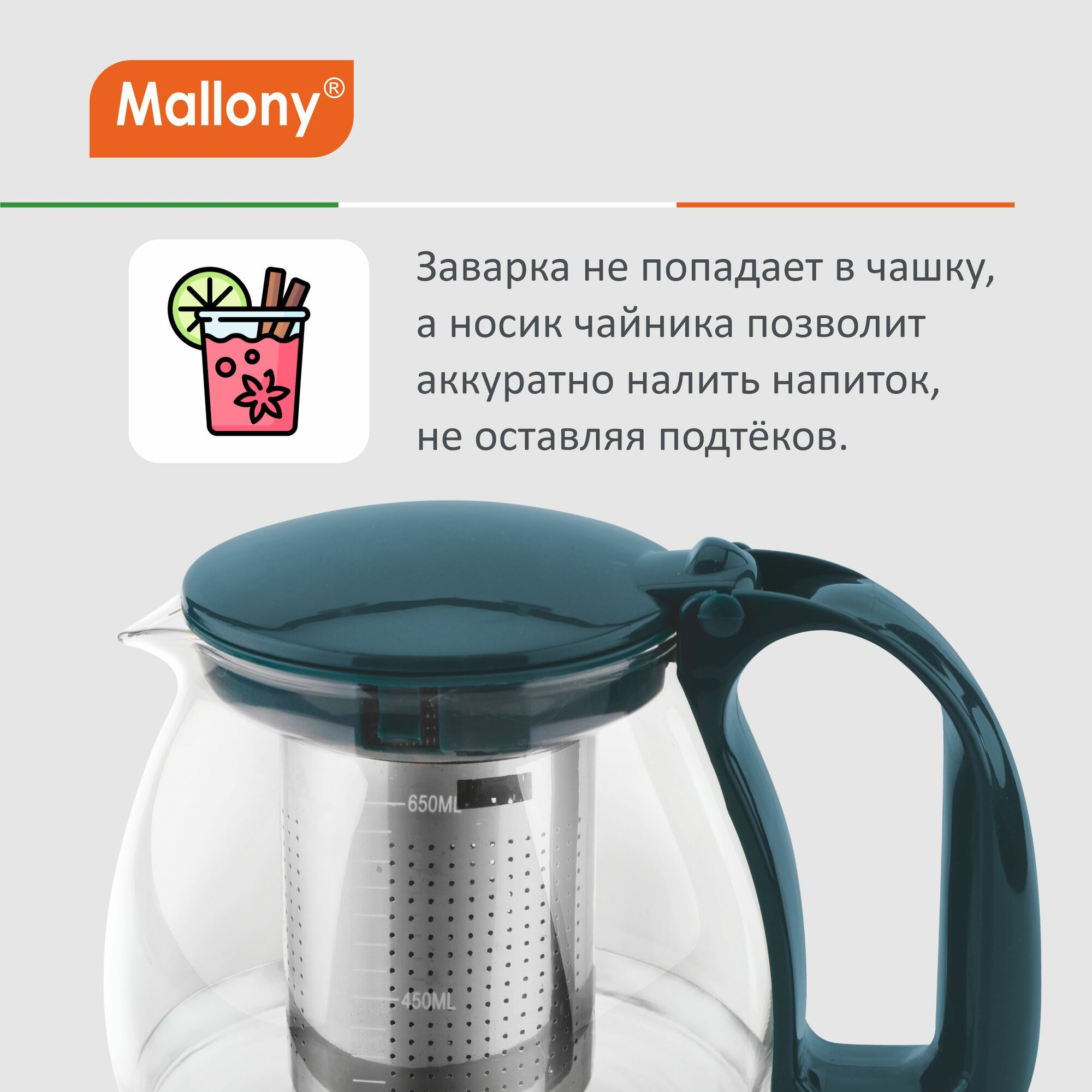 Чайник заварочный стеклянный Mallony Decotto AS-750, фильтр из нержавеющей стали — фото 1