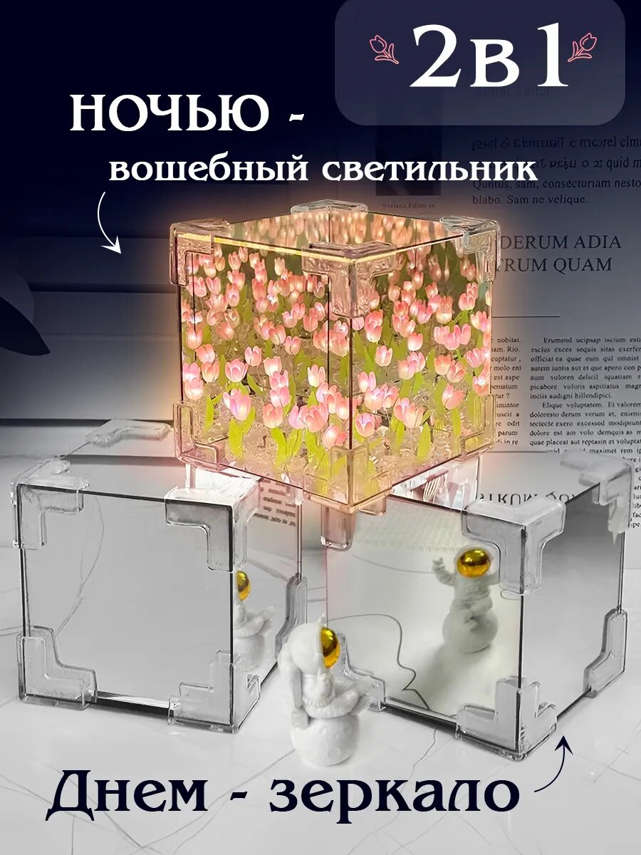 Ночник куб светодиодный Conflate Тюльпаны, светильник настольный розовый — фото 1