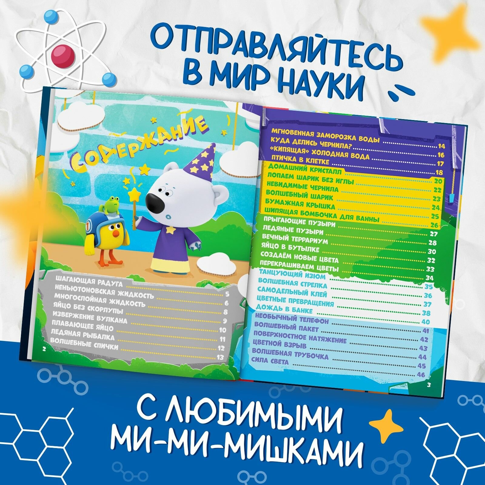 Энциклопедия для детей, Буква Ленд МиМиМишки, "Опыты и эксперименты", книга для мальчиков — фото 1