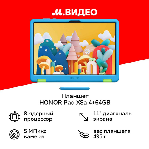 Планшет HONOR Pad X8a 464GB Wi-Fi Kids Edition Space Grey 5301AKEY 16999₽