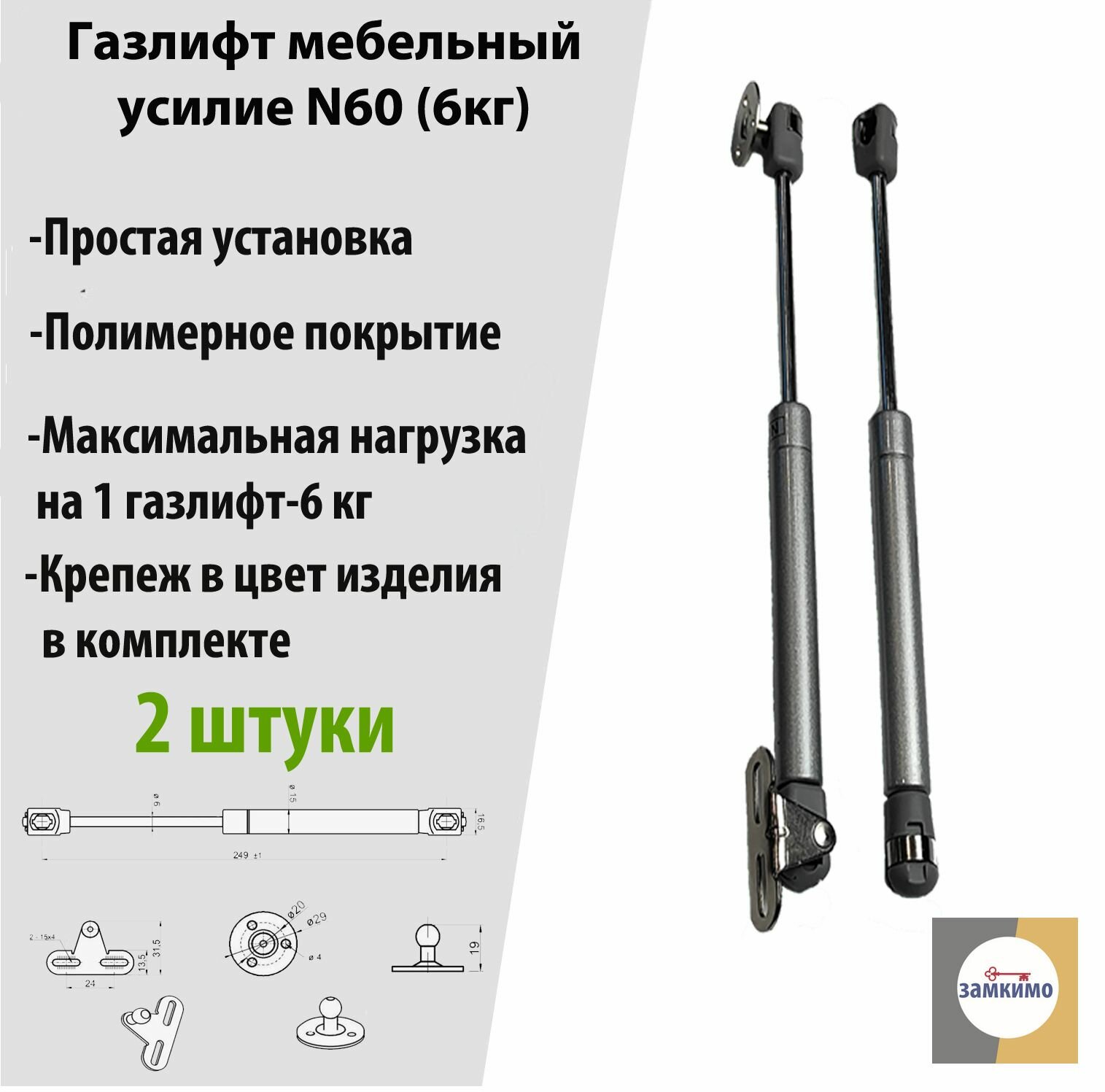 Газлифт мебельный усилие N60 (6кг) для плавного и бесшумного открывания фасадов/ газовый лифт доводчик подъемный механизм - амортизатор для фасадов/ кронштейн газовый 2 штуки