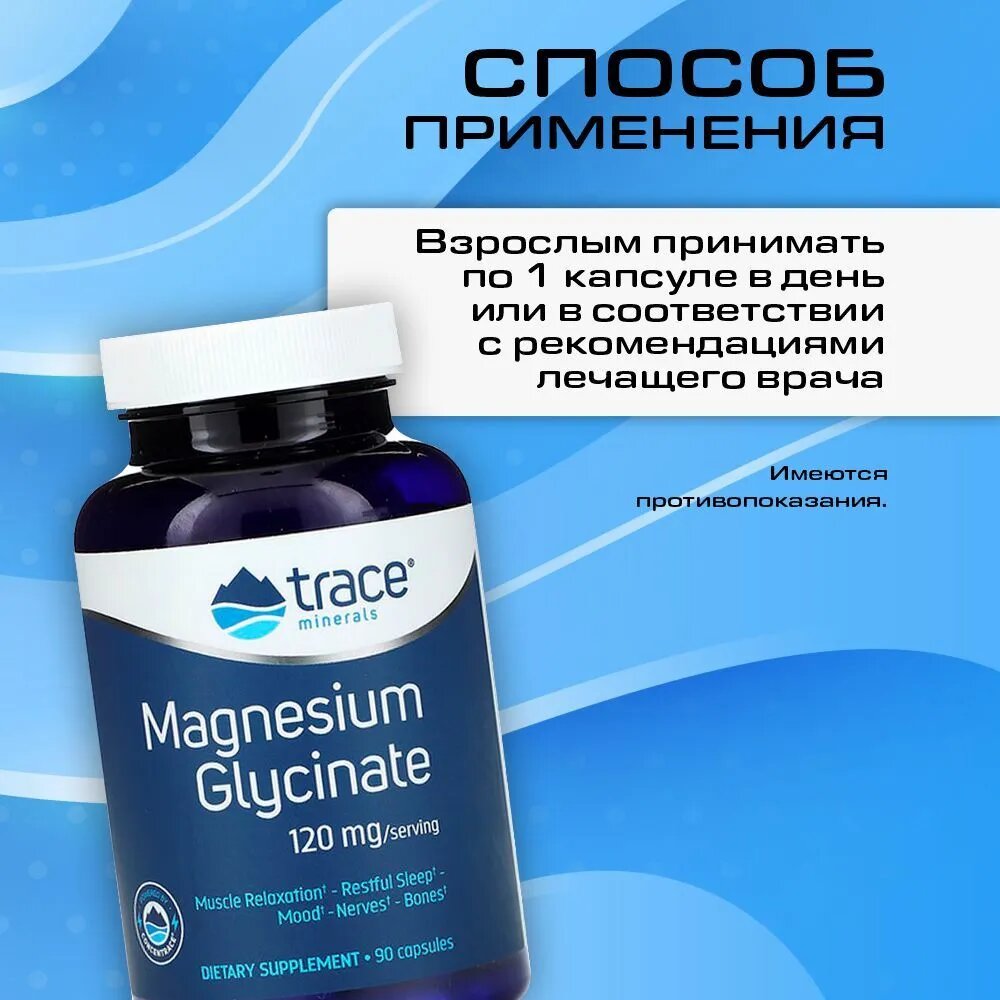 Витаминно-минеральная добавка Trace Minerals Магний Глицинат, капсулы, 120 мг, 90 шт — фото 1