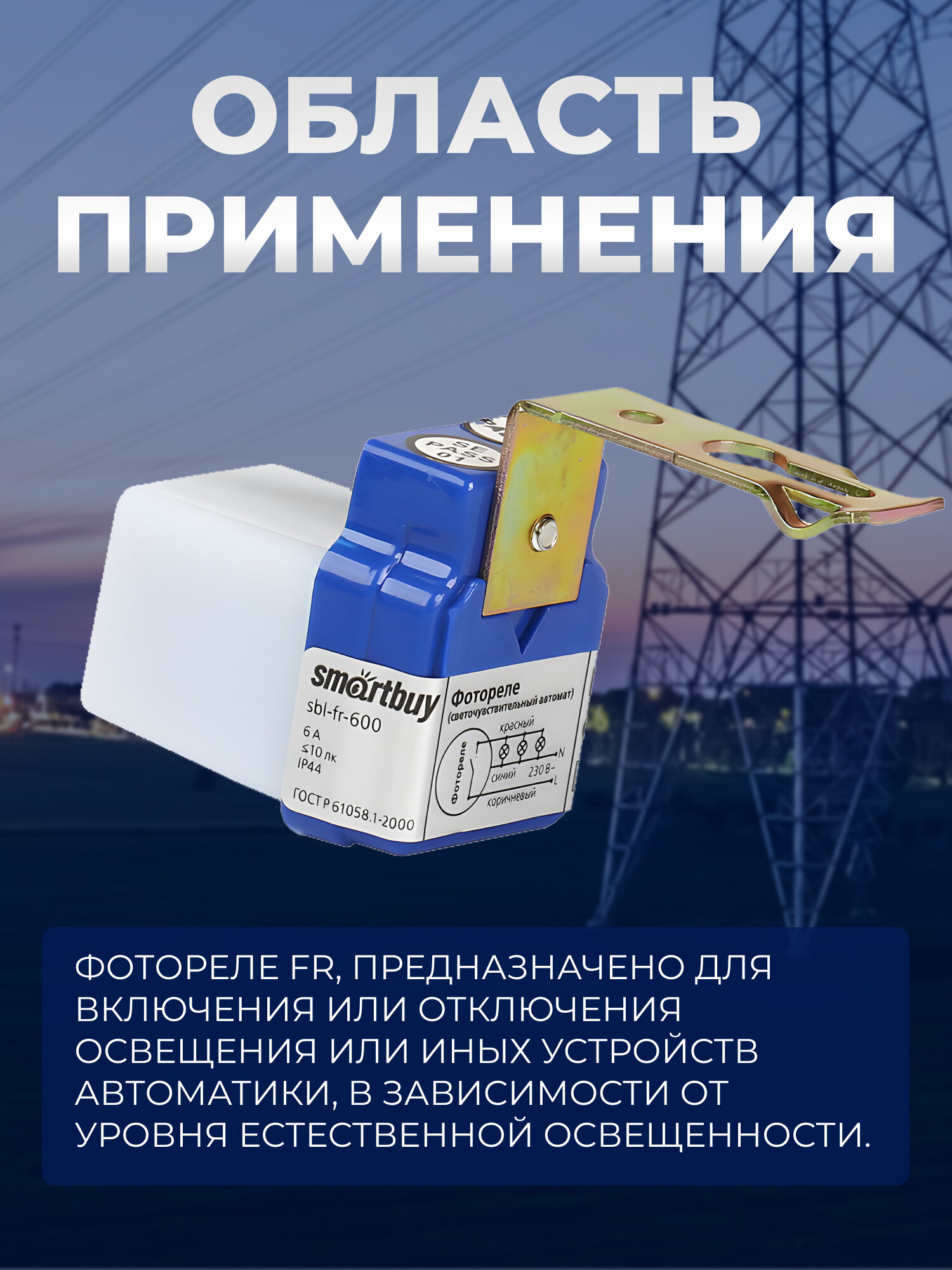 Фотореле Smartbuy, 6А (1400Вт) IP44 — фото 1