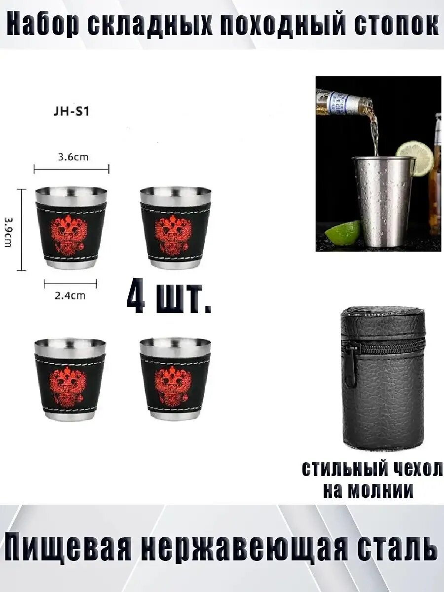 Стопка