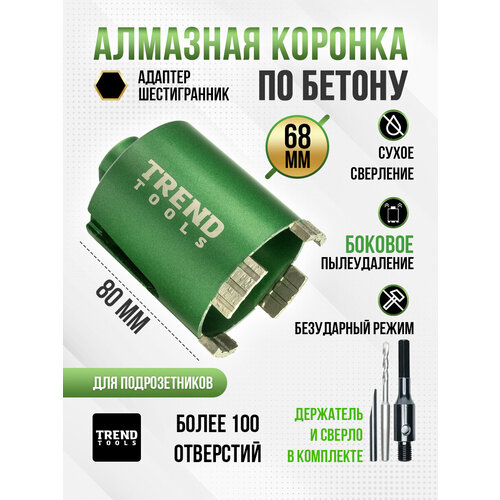 Коронка по бетону и кирпичу алмазная Trend Tools 72 мм для подрозетников, держатель Шестигранник, боковое пылеудаление