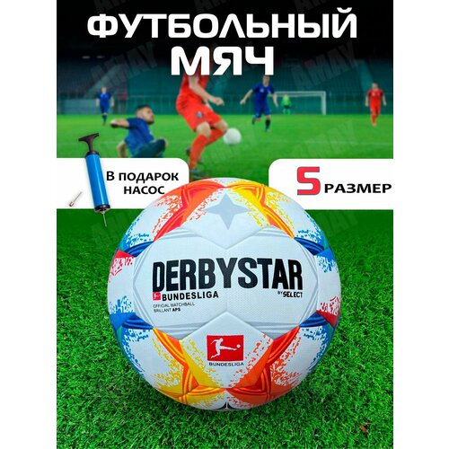 Мяч футбольный Select DerbyStar Bundesliga / размер №5 / синий + насос