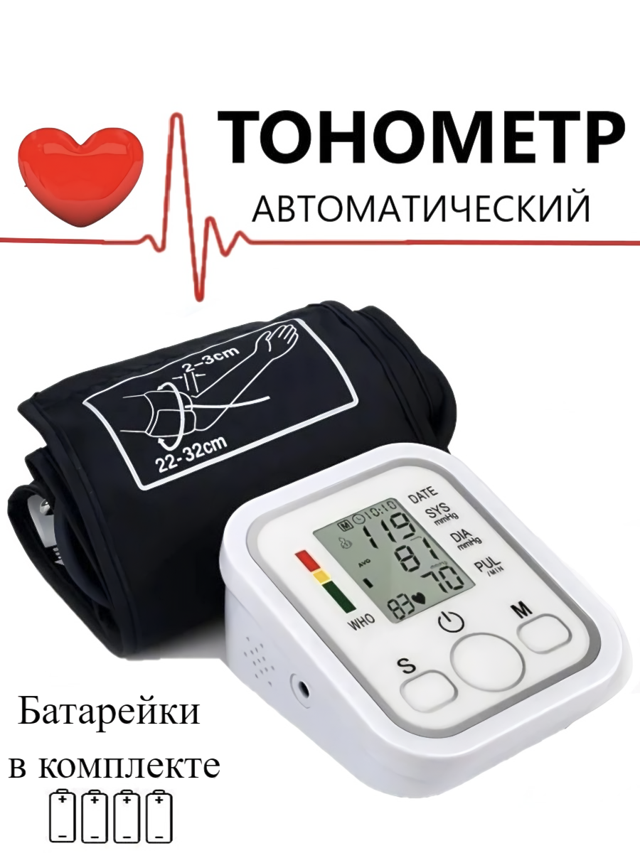 Тонометр для измерения артериального давления на предплечье/ Универсальная манжета