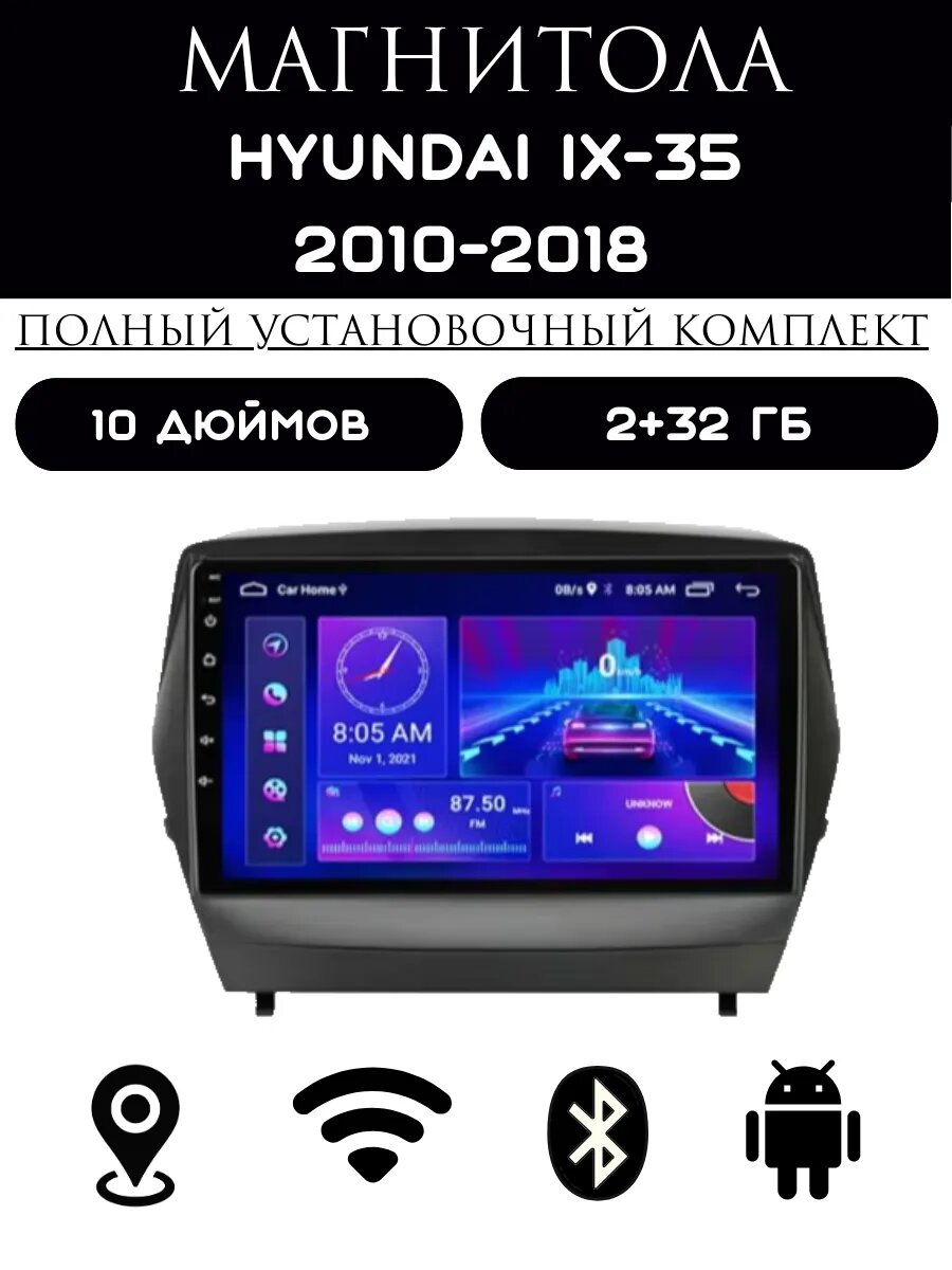 Автомагнитола 2 din Android для Hyundai ix35