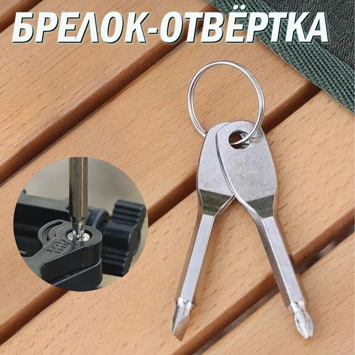 Брелок PASNo