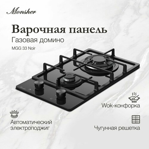 Домино газовая варочная панель Monsher MGG 33 Noir 8184₽