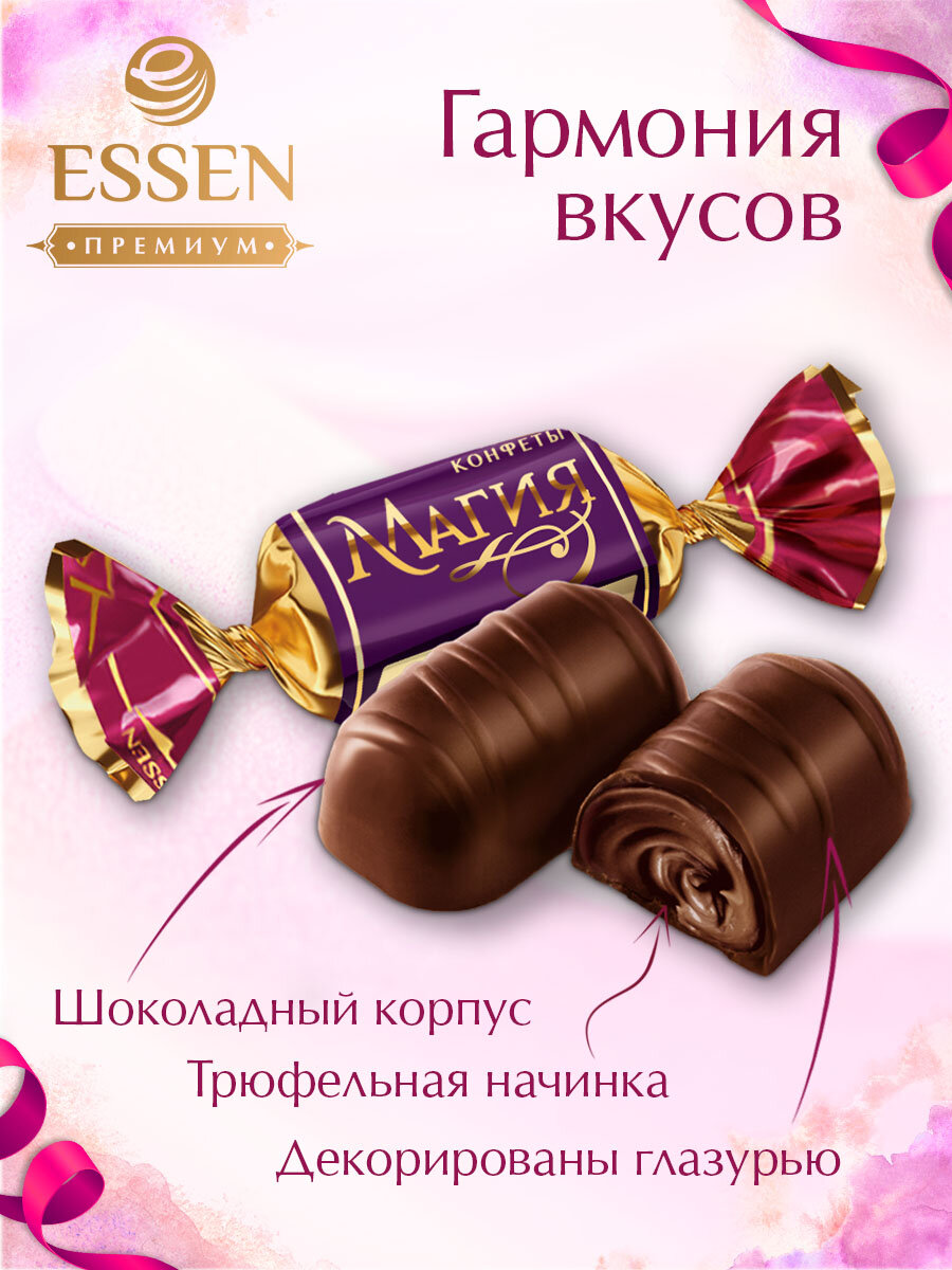 Конфеты магия со вкусом шоколадного трюфеля Essen Коробка 127 г — фото 1
