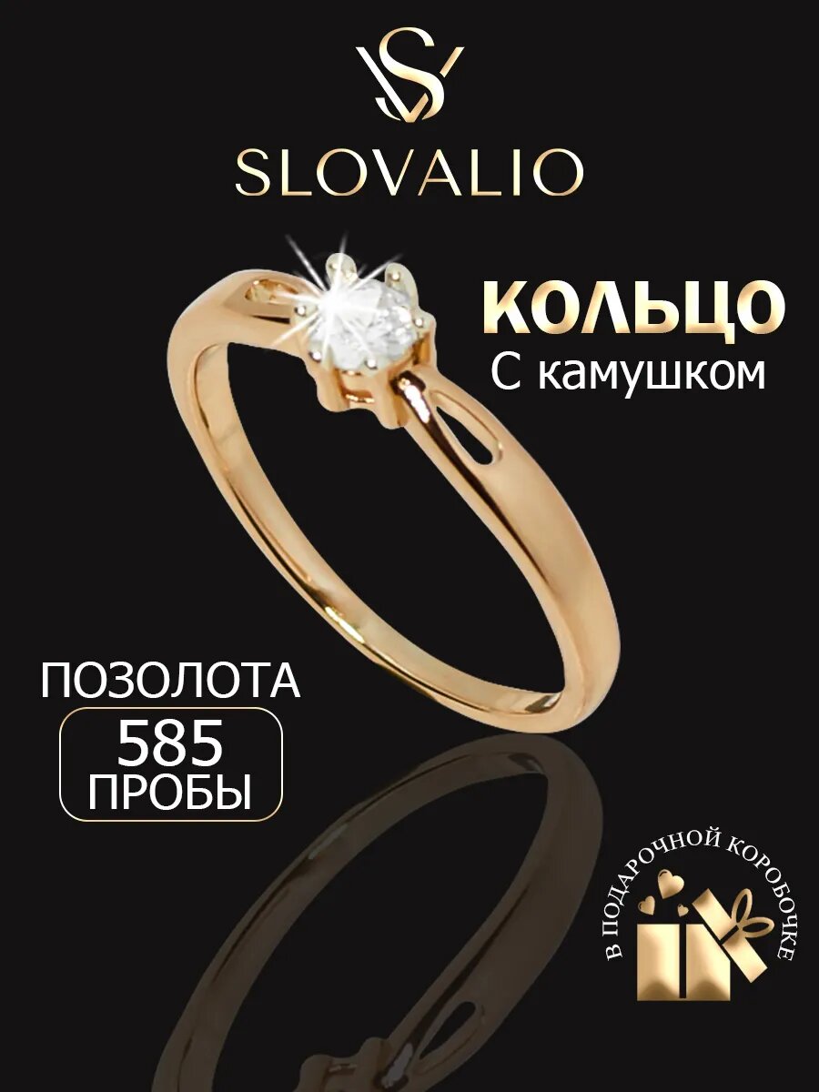 Кольцо помолвочное SLOVALIO, кристалл, фианит, размер 20, золотистый
