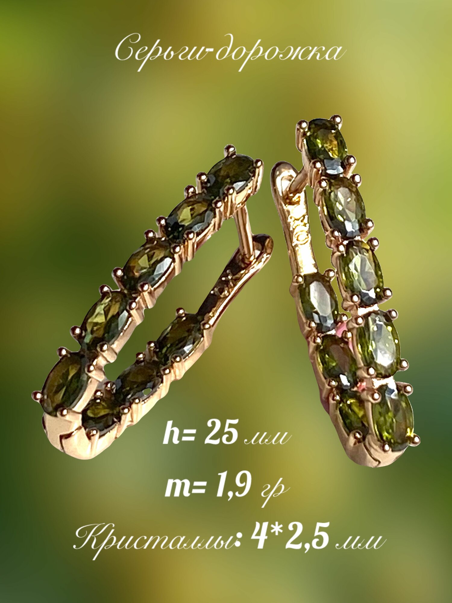 Серьги Florento, хрусталь