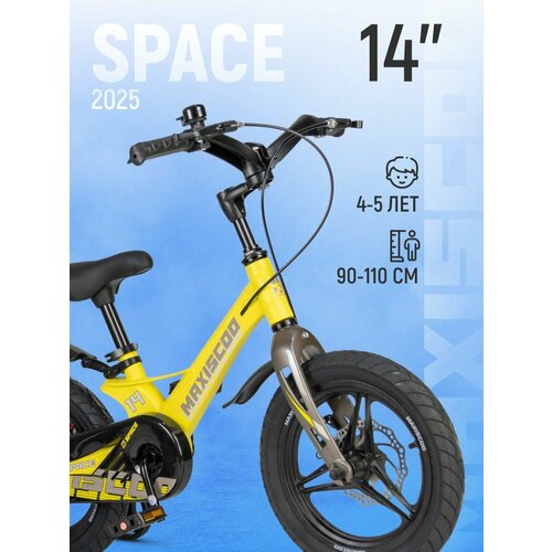 Велосипед SPACE Делюкс 14