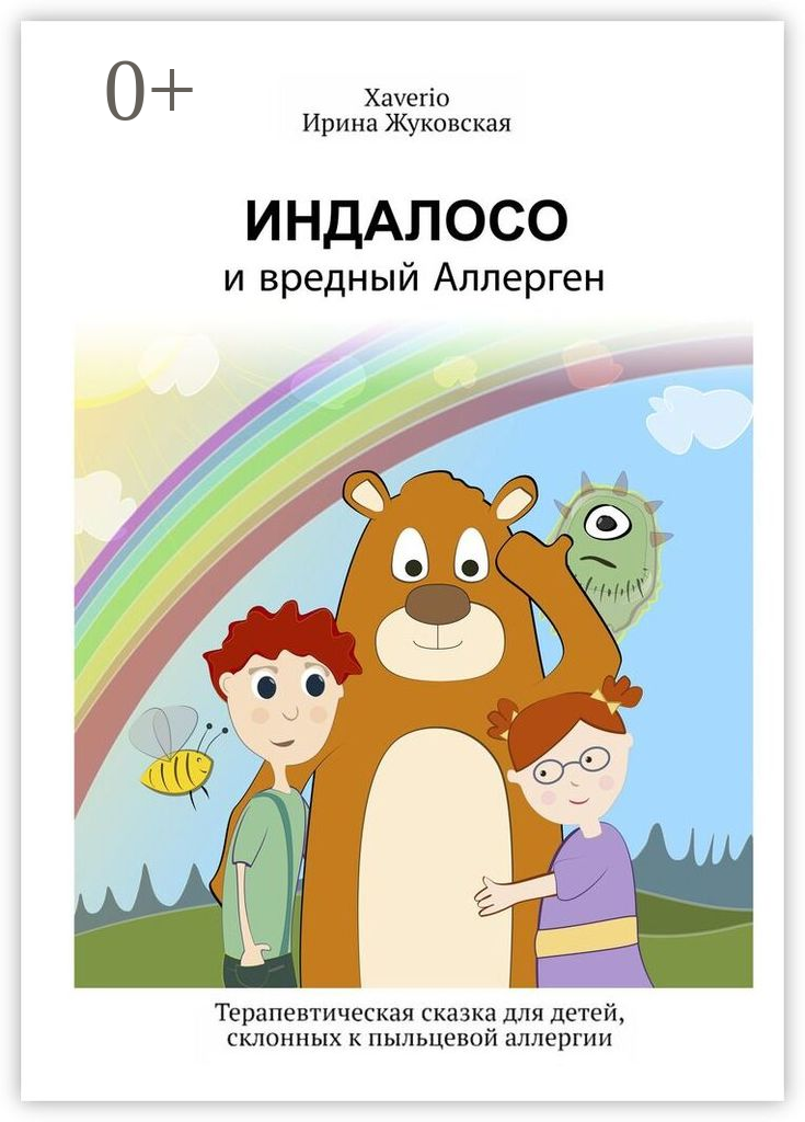 Индалосо и вредный Аллерген