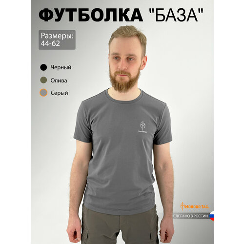 фото Футболка спортивная мордор "база", 1 шт., размер 48-50, серая