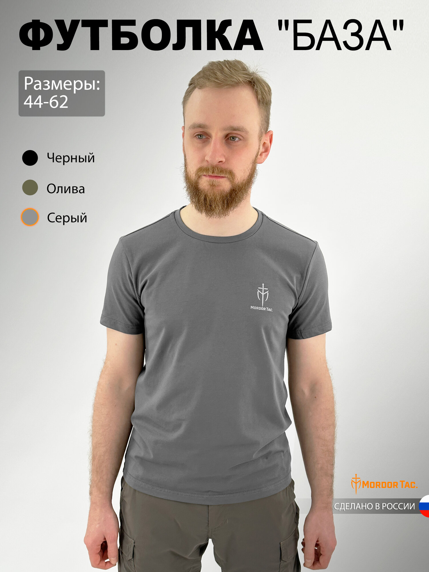 Футболка спортивная "База"