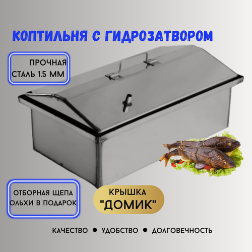 Изображение товара Коптильня горячего копчения, Про Отдых, с гидрозатвором и дымоотводом
