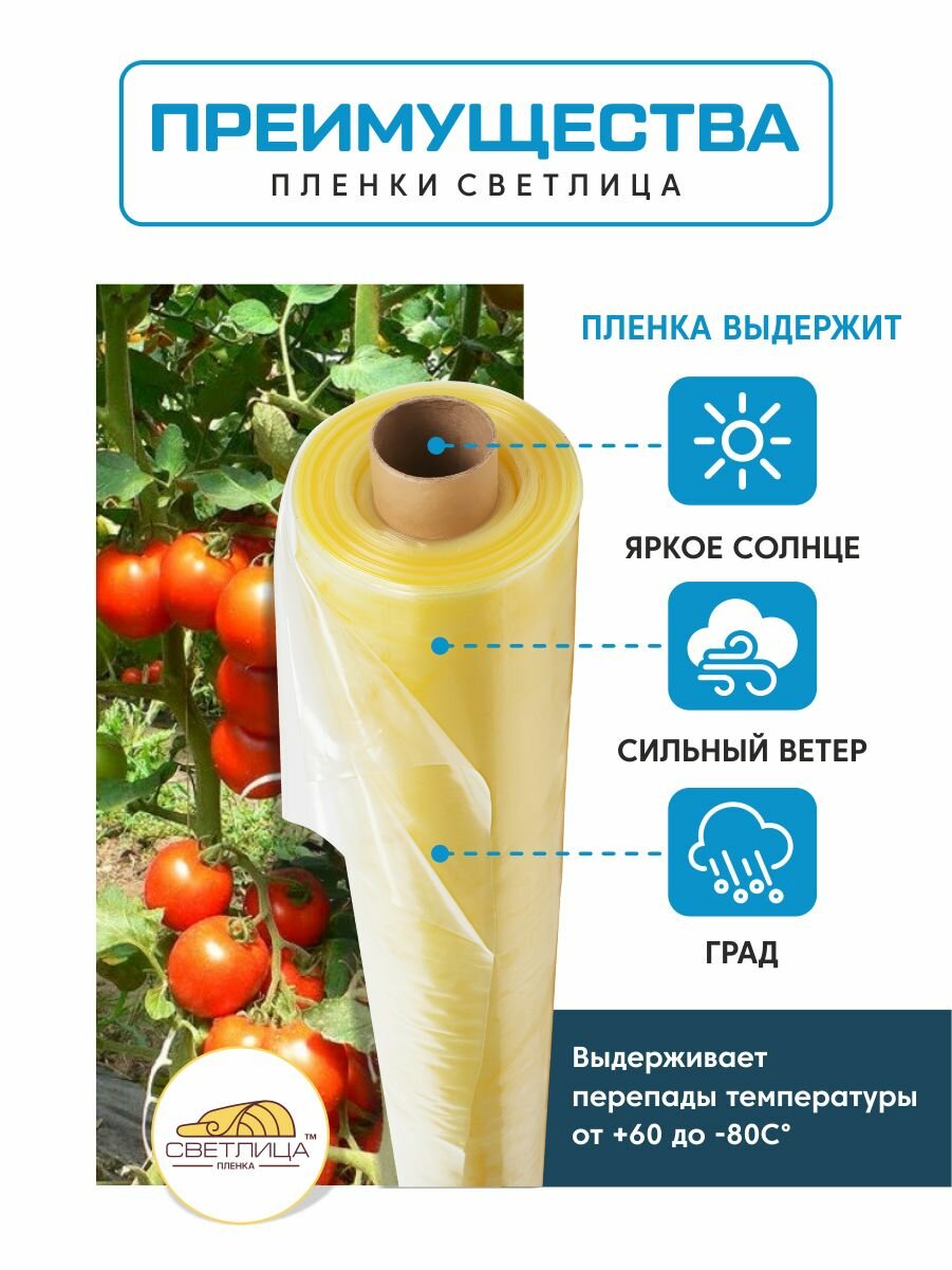 Пленка для теплиц и парников Светлица 4x10 м, 120 мкм, парниковая, многолетняя — фото 1