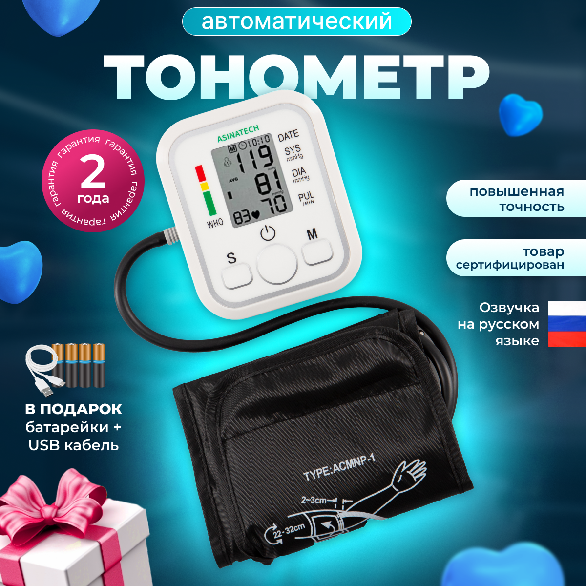 Изображение Автоматический тонометр ASINATECH, плечевой, ЖК-дисплей, память на 2 человека