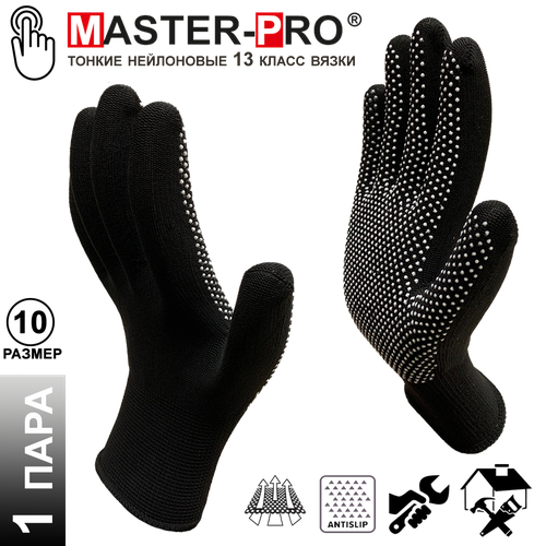 фото 1 пара. категория а. перчатки рабочие master-pro микротач черный, нейлоновые с пвх покрытием, размер 10 (l-xl)