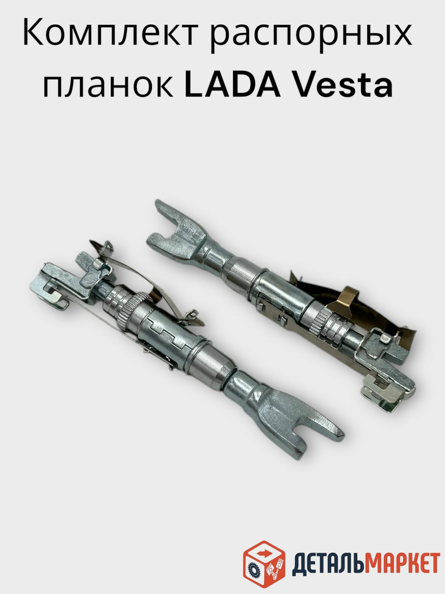 Комплект распорных планок задних тормозных колодок Лада Веста 8450076669 — фото 1