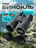 Бинокль levenhuk Бинокль Levenhuk Nitro 12x50