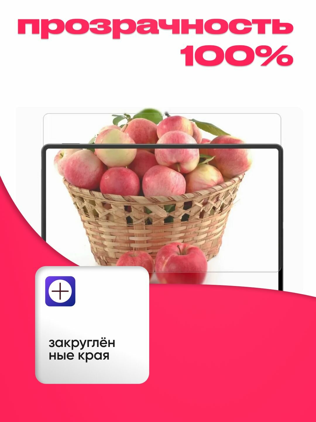 Защитное олеофобное стекло для планшета Apple iPad 11 2025 (A16) — фото 1