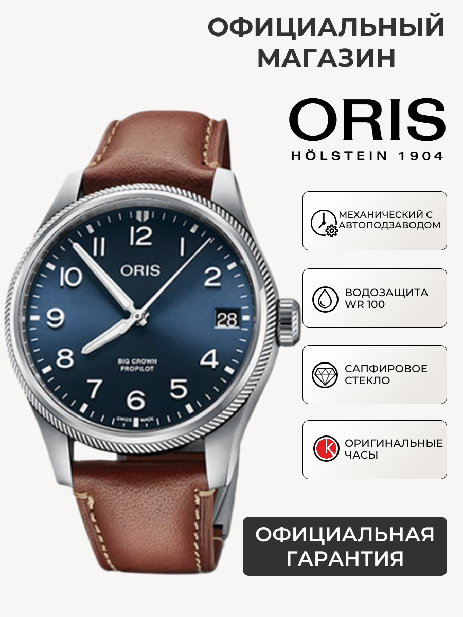 Наручные часы ORIS, серебряный/синий/коричневый