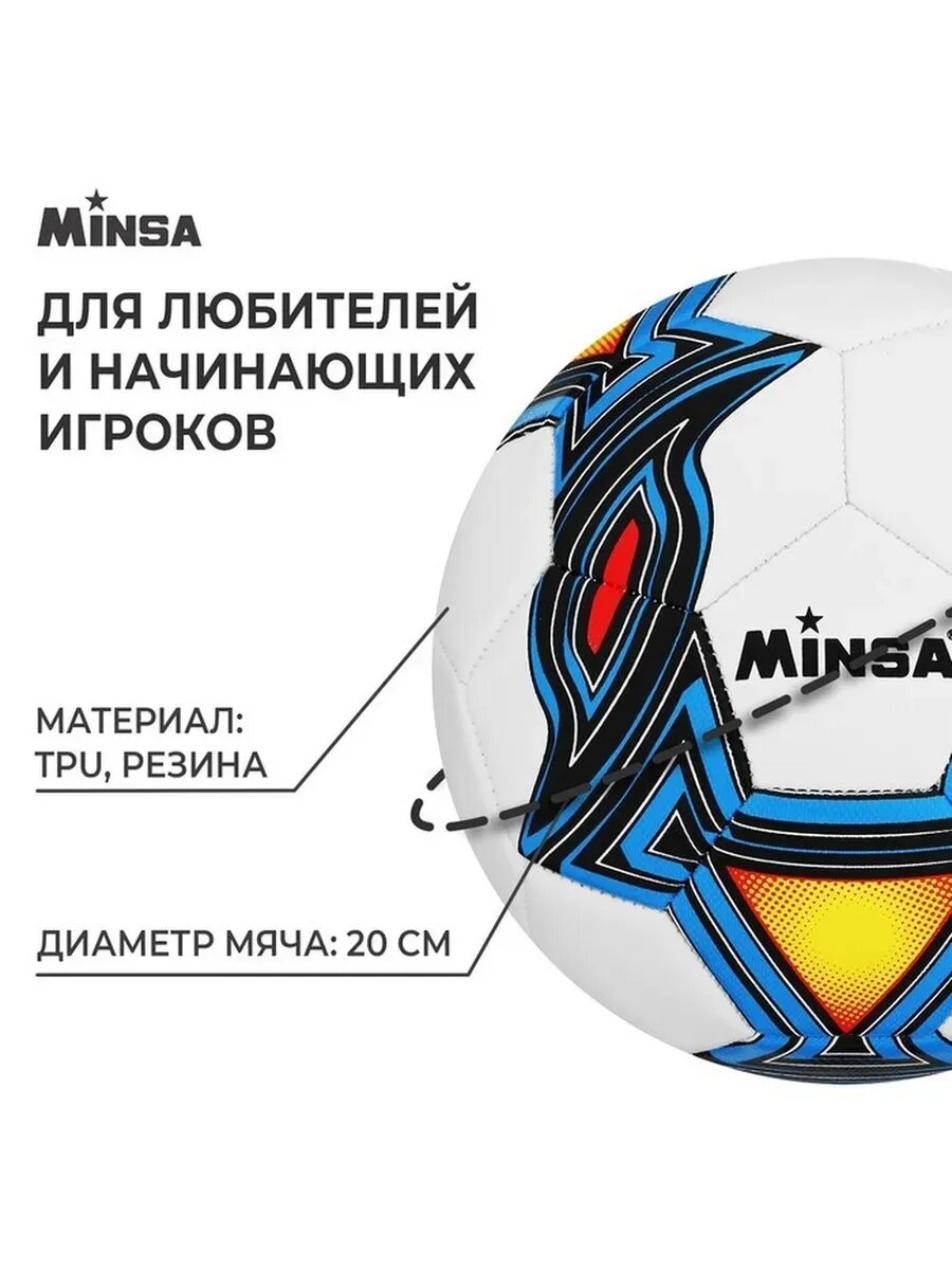 Футбольный мяч для тренировок и игр