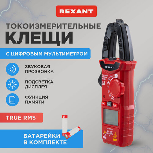 Изображение товара Токовые клещи REXANT R200A, для измерения силы переменного и постоянного тока